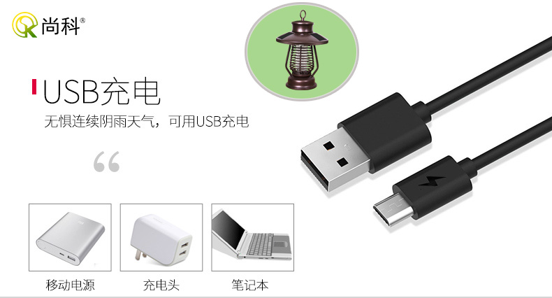 尚科戶外滅蚊燈帶USB充電 尚科戶外滅蚊燈帶USB充電