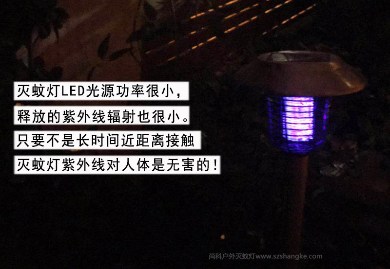 LED滅蚊燈的紫外線對人體有害嘛 LED滅蚊燈的紫外線對人體有害嘛