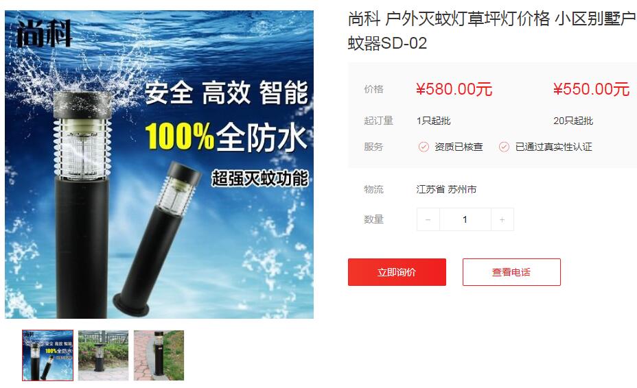 尚科戶外滅蚊燈報價與批發(fā)價格 尚科戶外滅蚊燈報價與批發(fā)價格